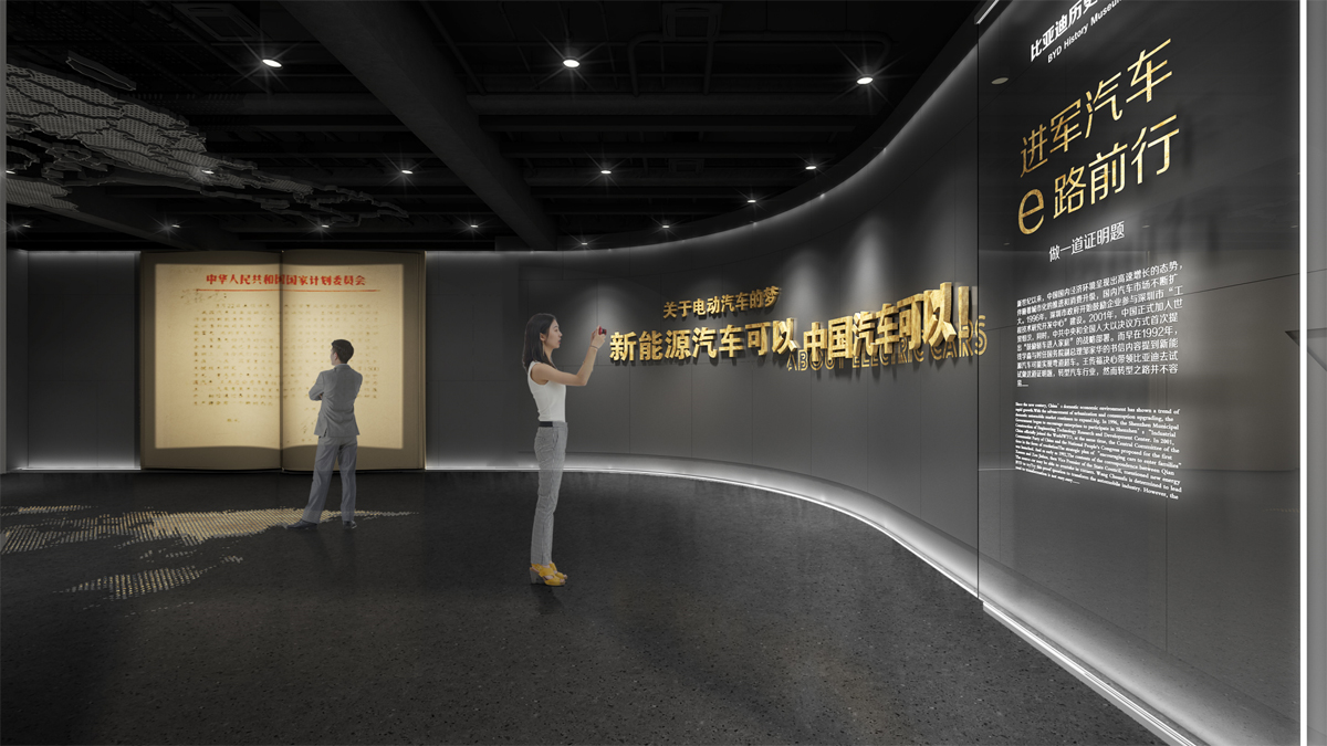 比亞迪歷史博物館