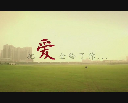 萬(wàn)科地產(chǎn) 把愛(ài)獻(xiàn)給你